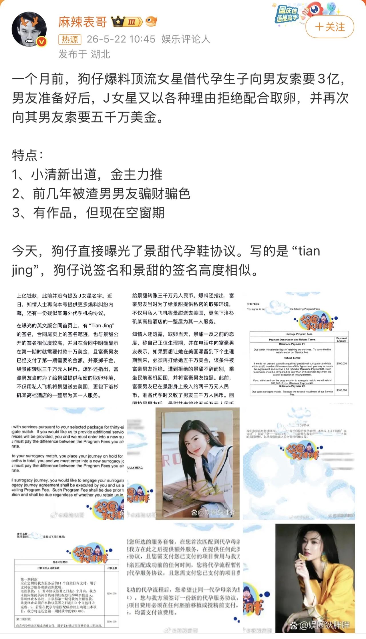 贵圈真乱！景甜代孕合同曝光，狗仔称签名和她此前的签名高度相似。没想到女星景甜也