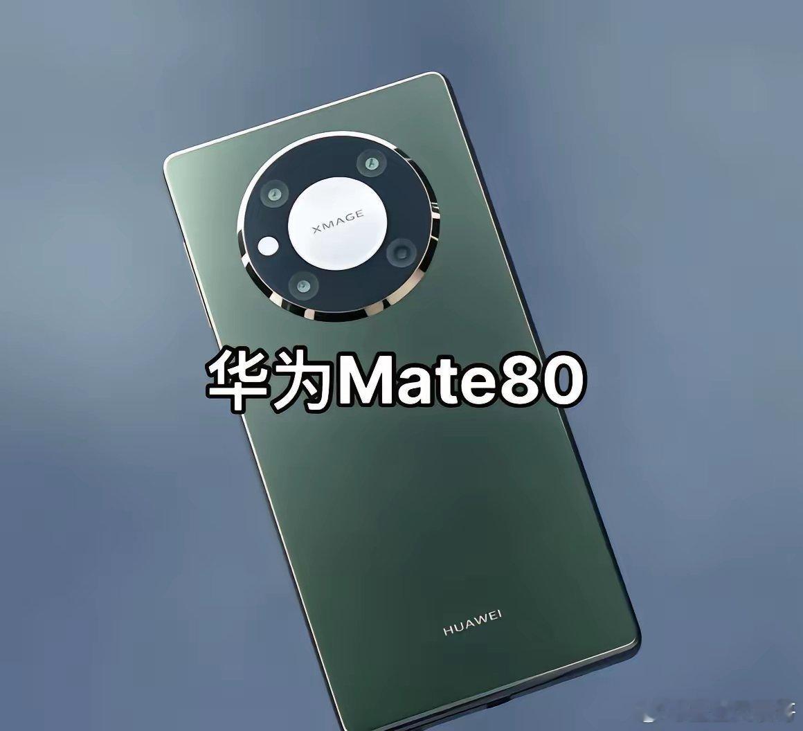 华为Mate80惊艳曝光！青出于蓝而胜于蓝。这款华为Mate80由于引入了屏下