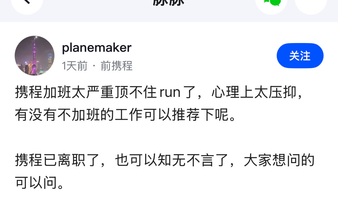 作为国内首家积极探索上四休三的企业，携程早就推出了“3+2”混合办公政策，因此一