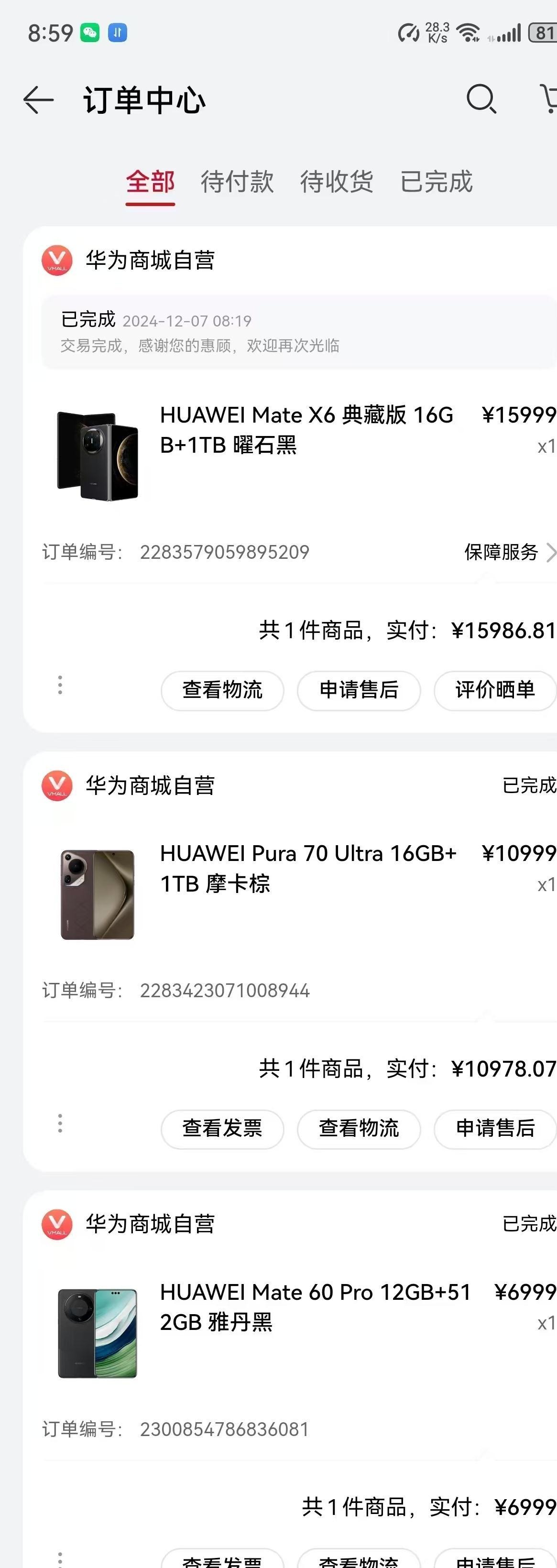 去年因为MateXT是麒麟9010所以我买了MateX6典藏版！今年我还是