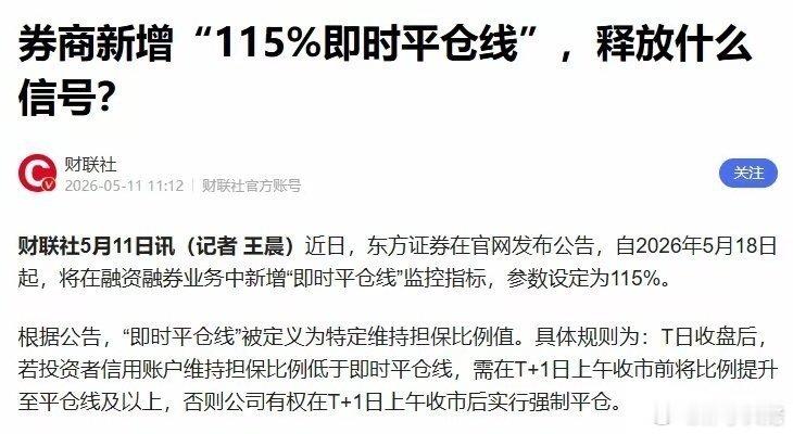 新平仓线来了！两融户现在加了115%的预警线，如果自己有100万元，又融了100