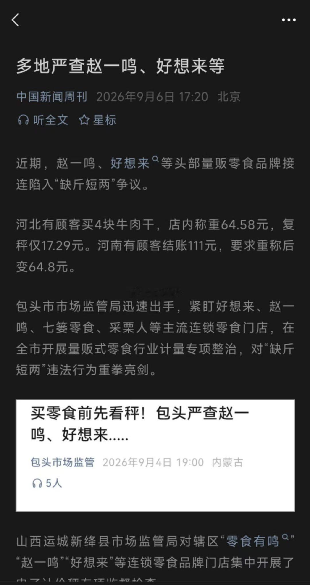 我的天[捂脸哭]​
