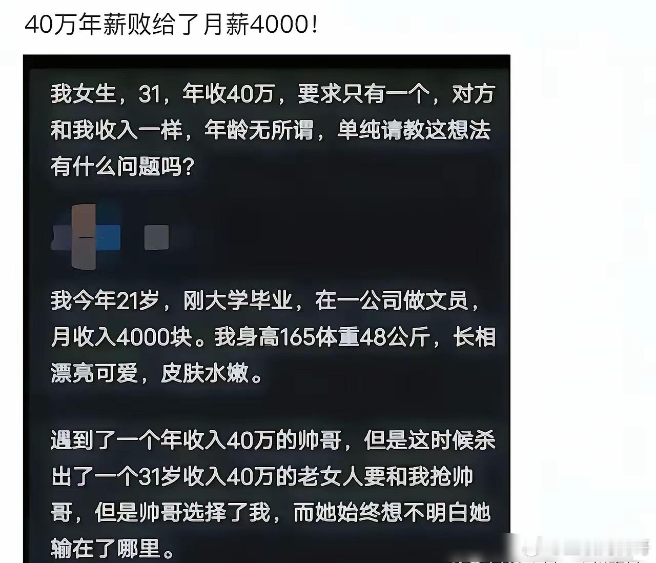 年薪40万，败给了月薪4000块钱。。。​​​