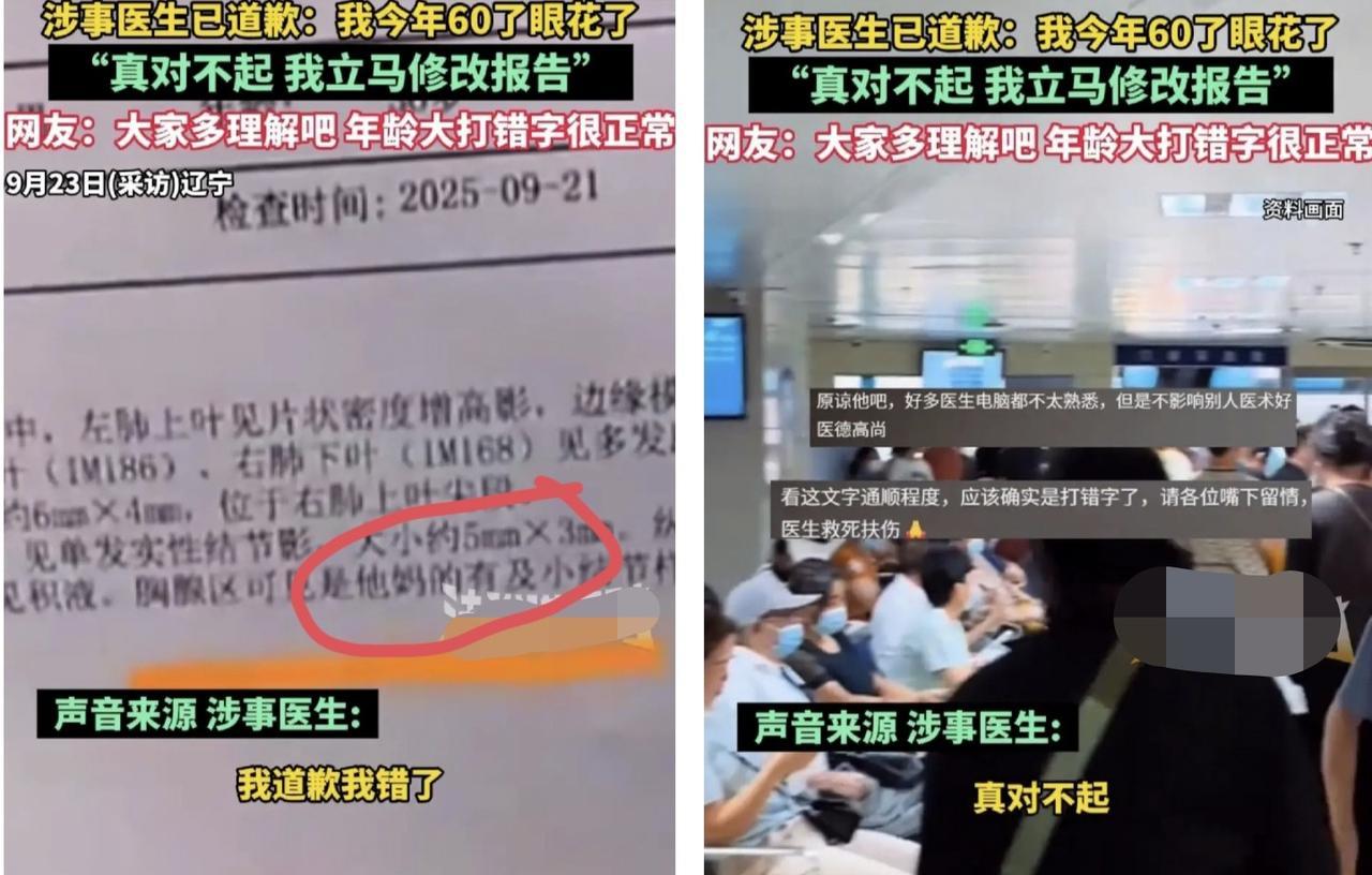 小题大做了，辽宁某医院60岁医生还奋战在一线写CT报告，却因老花，输入法自动联想
