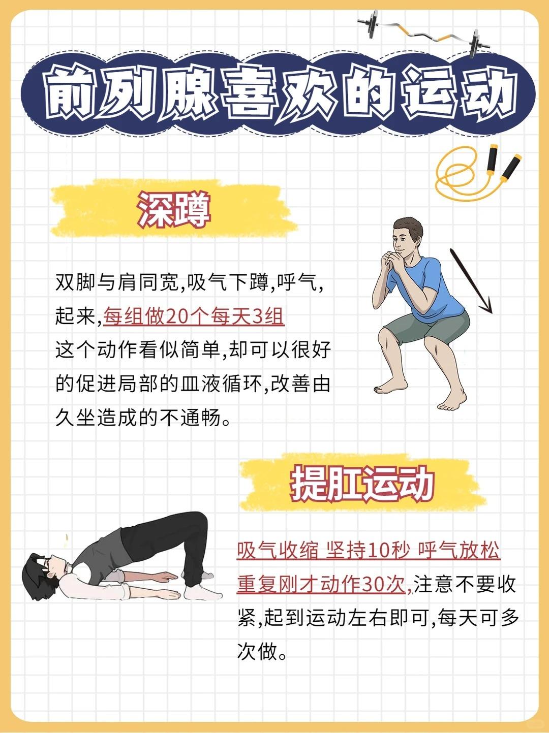 前列腺喜欢的6个运动~再不保养就晚了