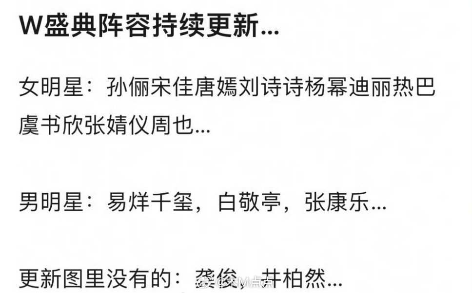 好久没这么热闹了啊​​​又有美美的红毯看了，咱内娱终于热闹起来啦，W盛典