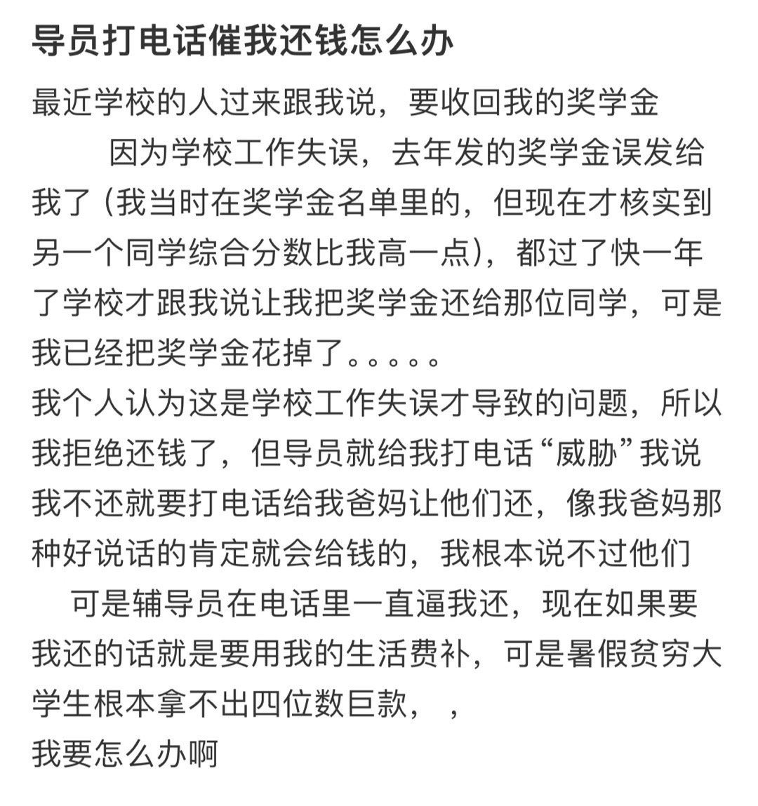 导员打电话催我还钱怎么办​​​