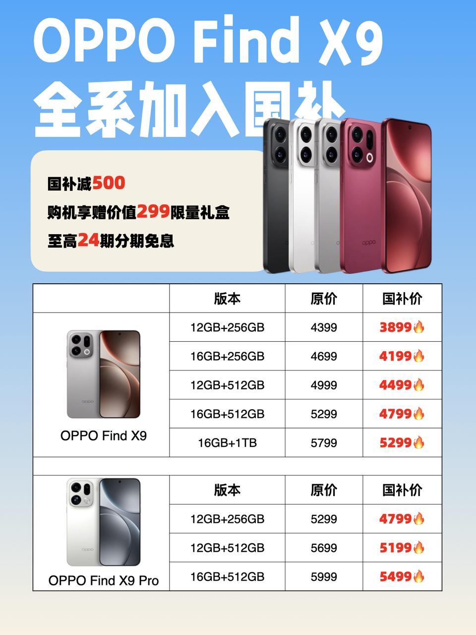OPPO新年诚意加码丨X9干到3899，X9Pro4799等等党真赢麻了！！