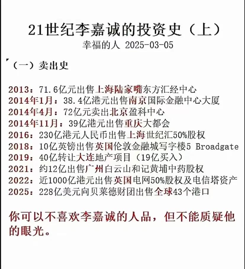 如果问中国商人谁的眼光最超前？从历史到现代非李嘉诚莫属，无任何人可替代！