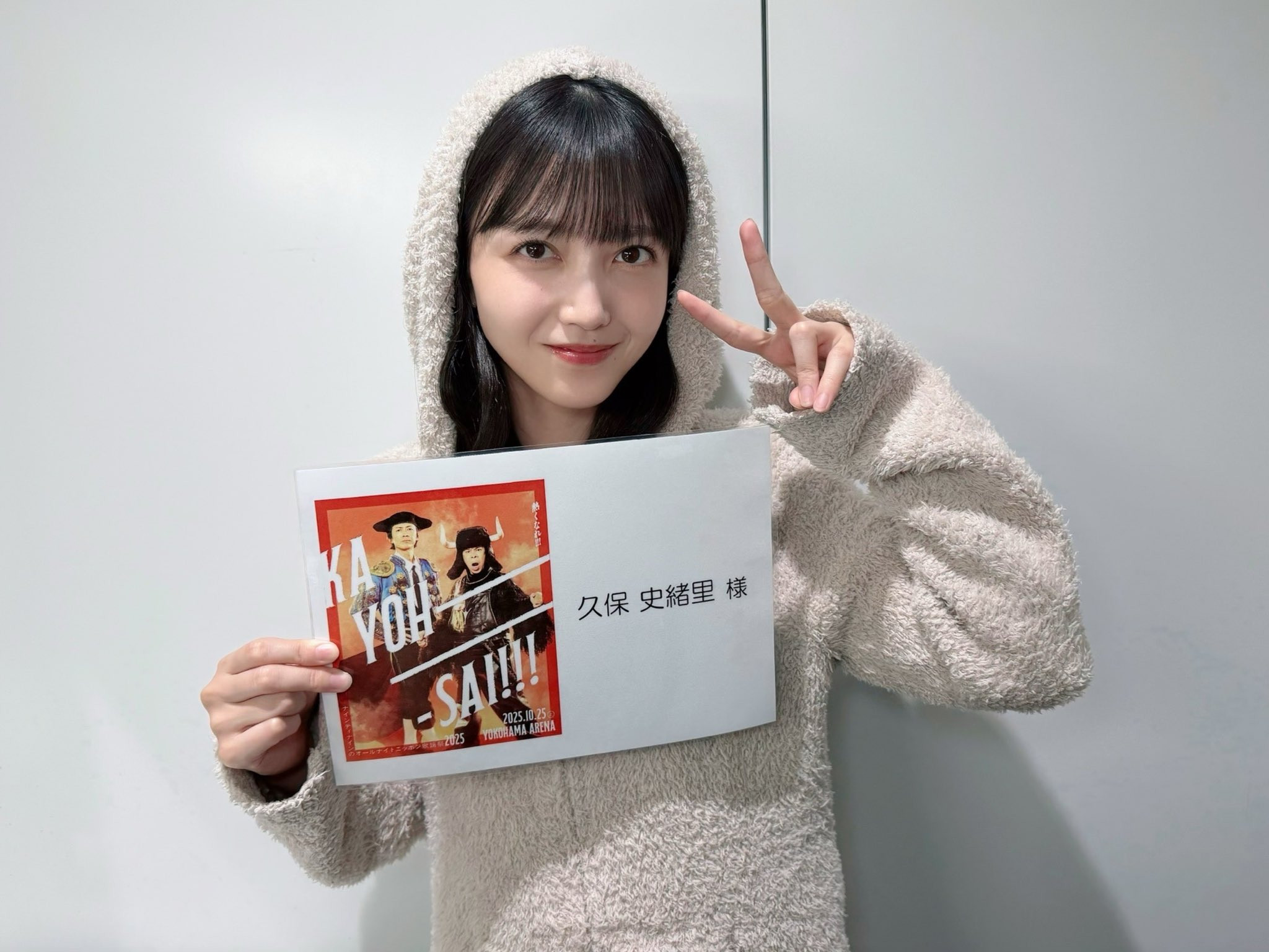 久保史緒里　ナインティナインANNナイナイ歌謡祭​​​