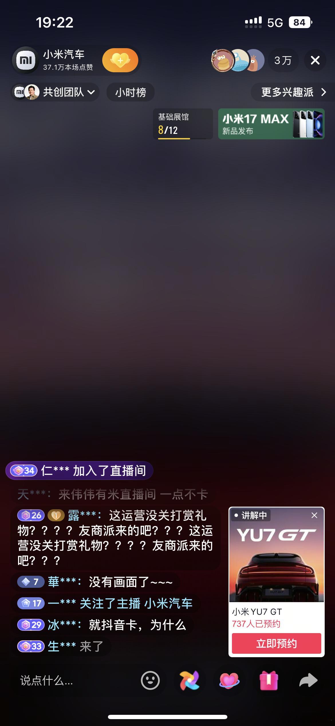 小米汽车第一次见直播卡成这样的