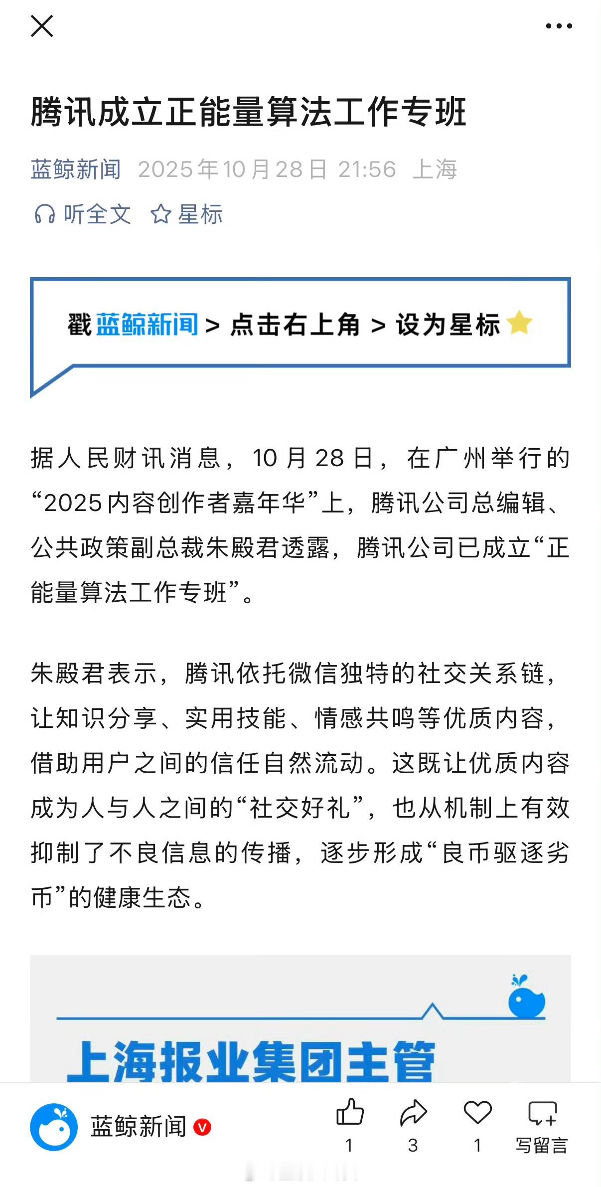 腾讯成立正能量算法工作专班[并不简单]​​​