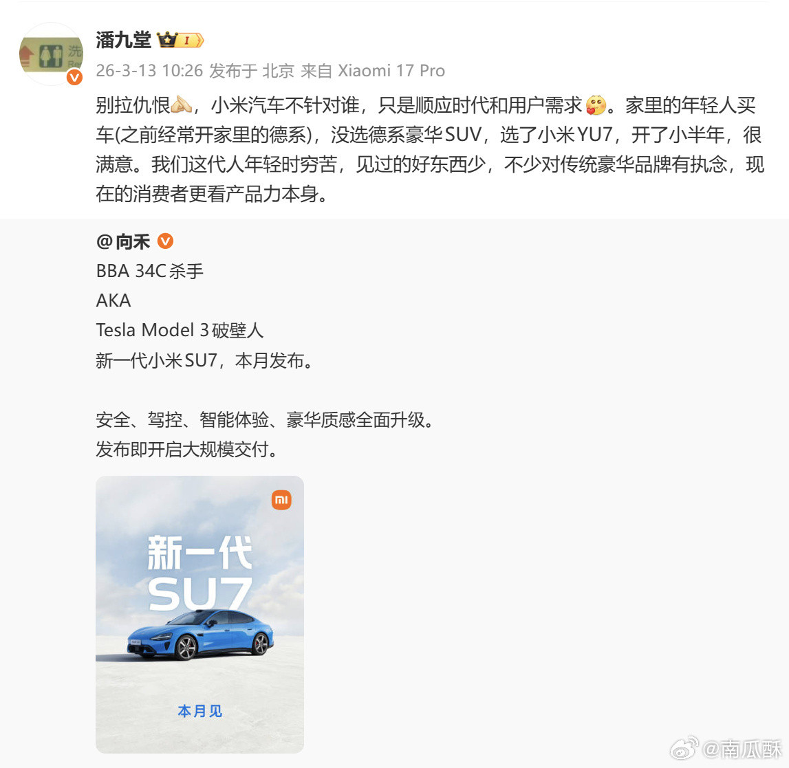 小米汽车的公开宣传和高管发言，对友商都是相当尊重的，没有过拉踩、引战、嘲笑行为。