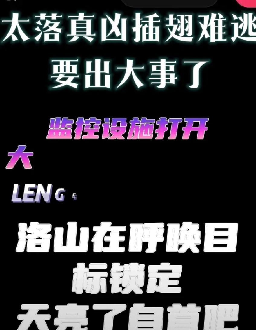 狩猎，开始了。云昊那句“真过瘾”，不是庆功，是闻到血腥味的兴奋。洛山的风，刮