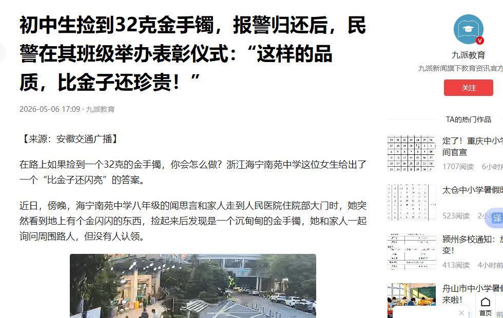 5月5日，河南平顶山，17岁中学生放学途中路边系鞋带时，竟意外在路边捡到32克价