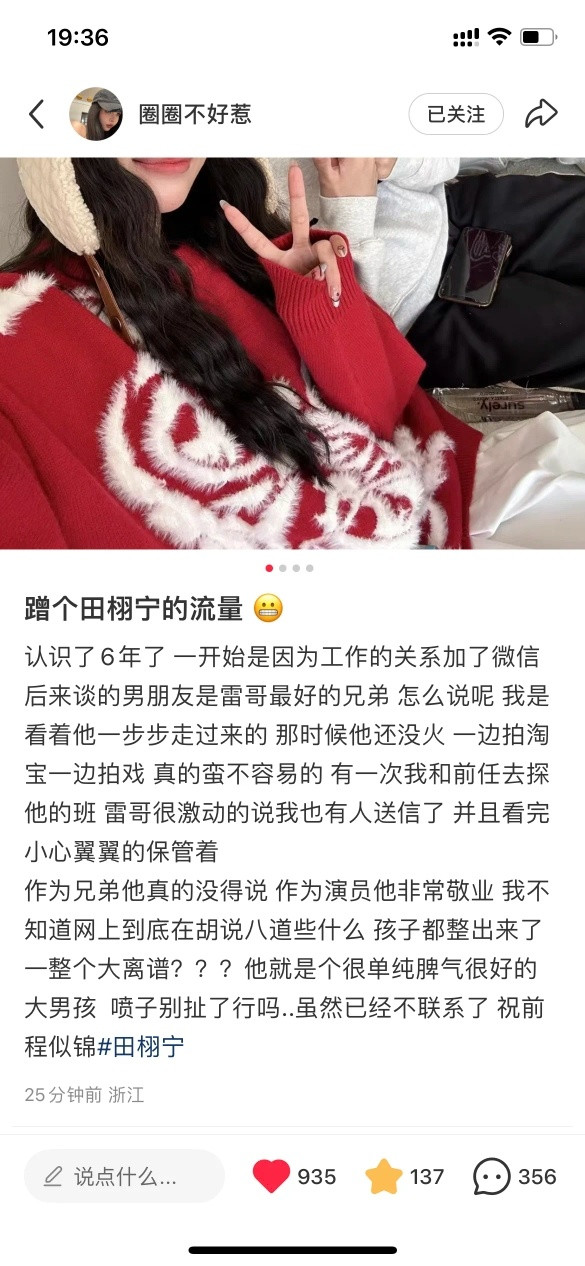 田栩宁朋友为他发声了​​​