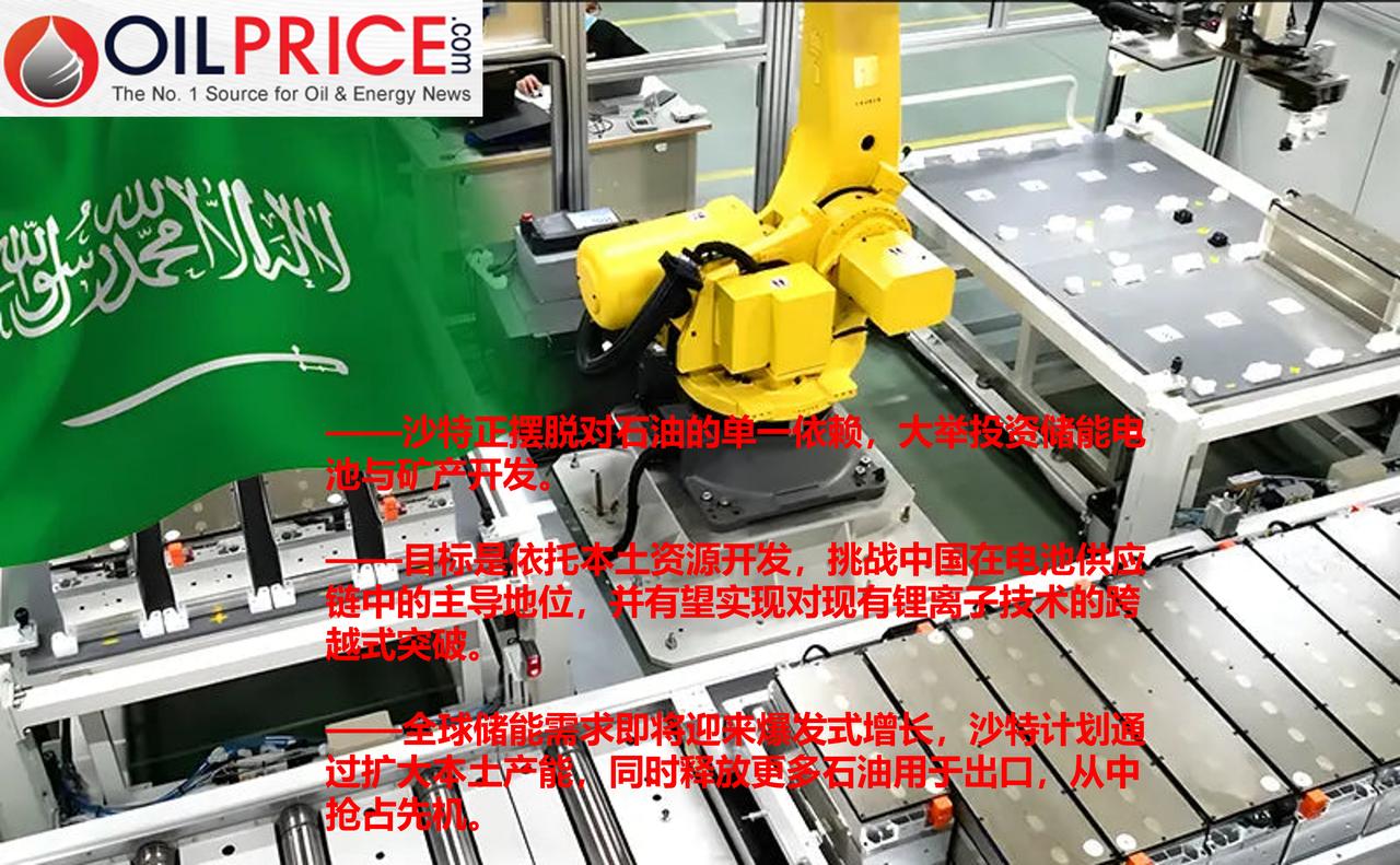 沙特阿拉伯宏大布局：以石油换电池，大举投资储能电池当沙特将越来越多原油从东部
