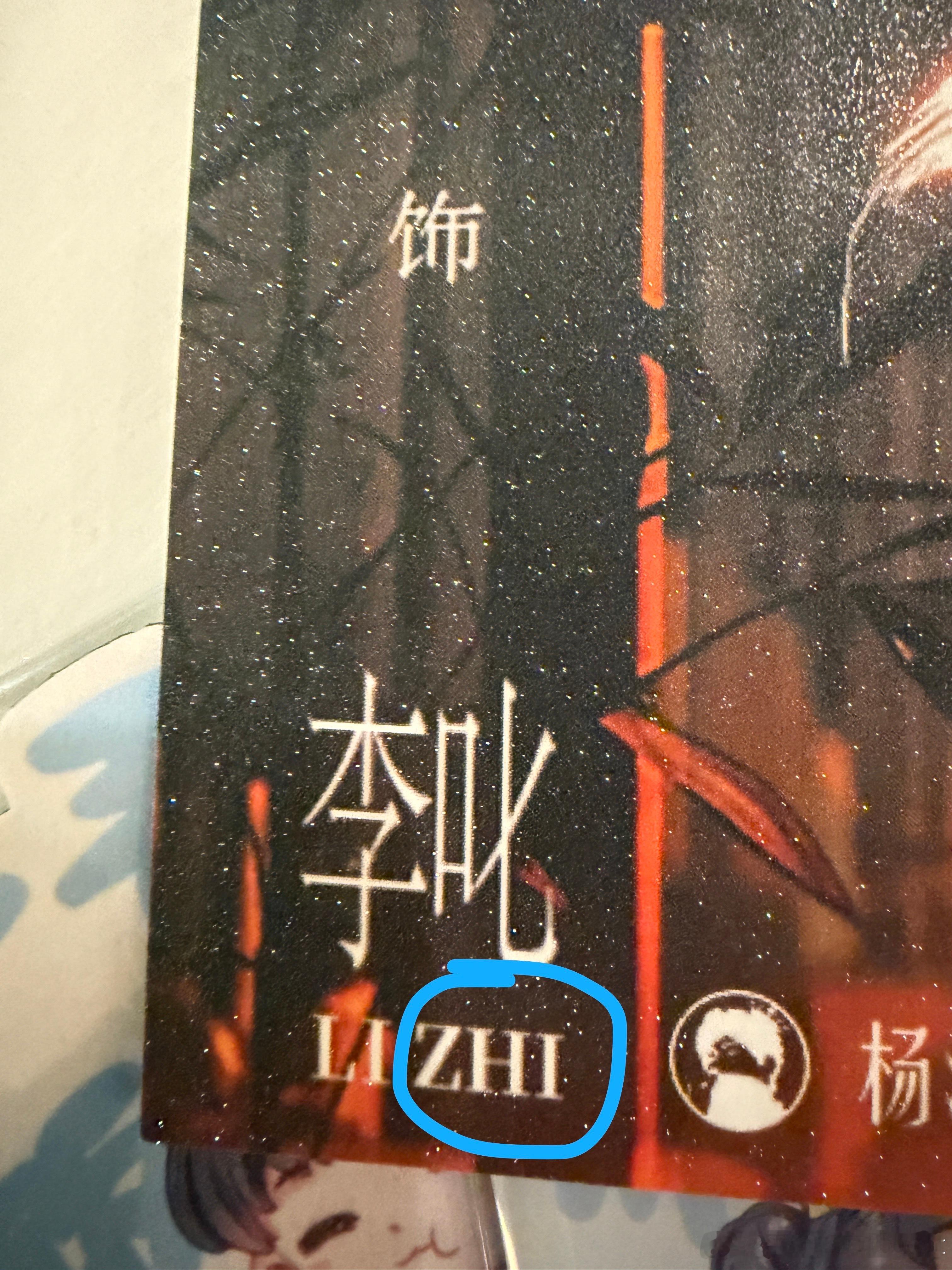 杨洋文盲
