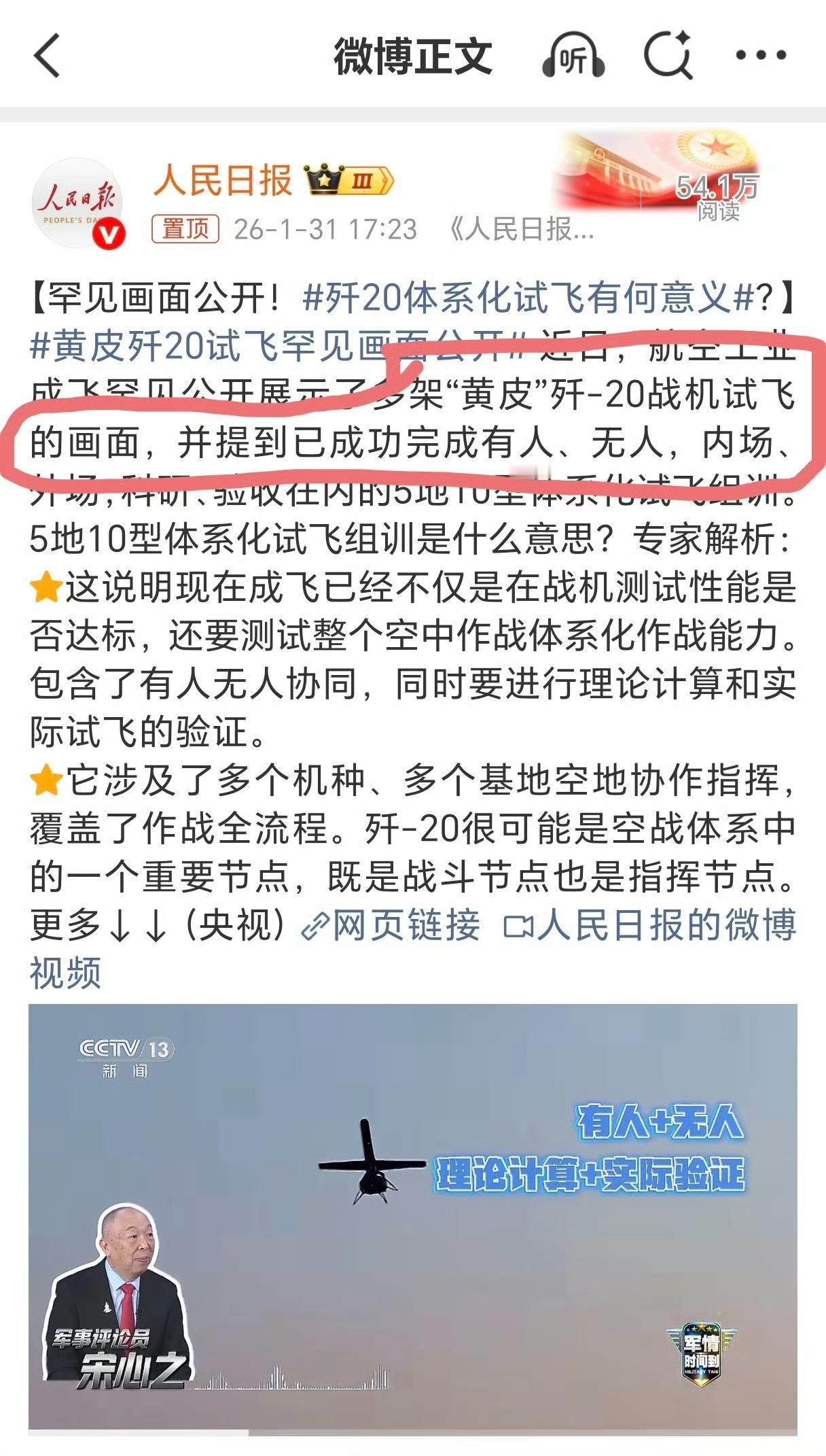 我勒个豆！！！歼20都出无人版了？？？我们这发展速度，我都怀疑我是在50年后