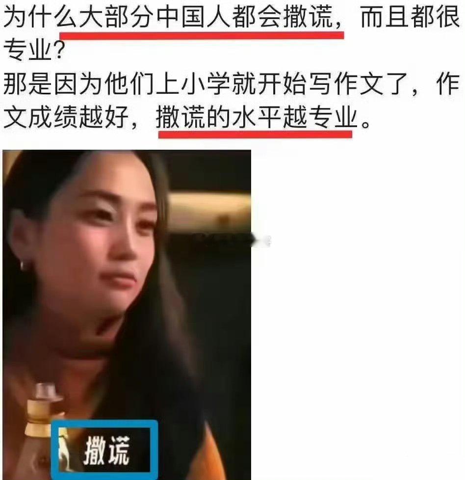 小时候作文成绩越好，撒谎的水平越专业。