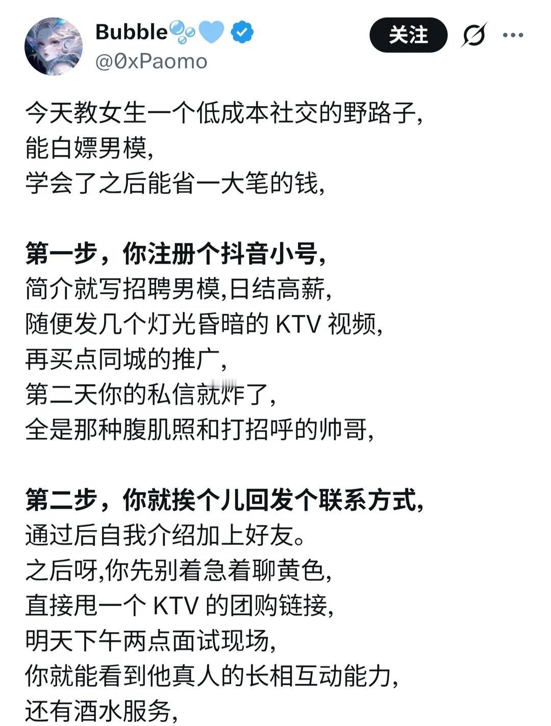 今天教女生一个低成本社交的野路子今天教女生一个低成本社交的野路子,能白嫖男模