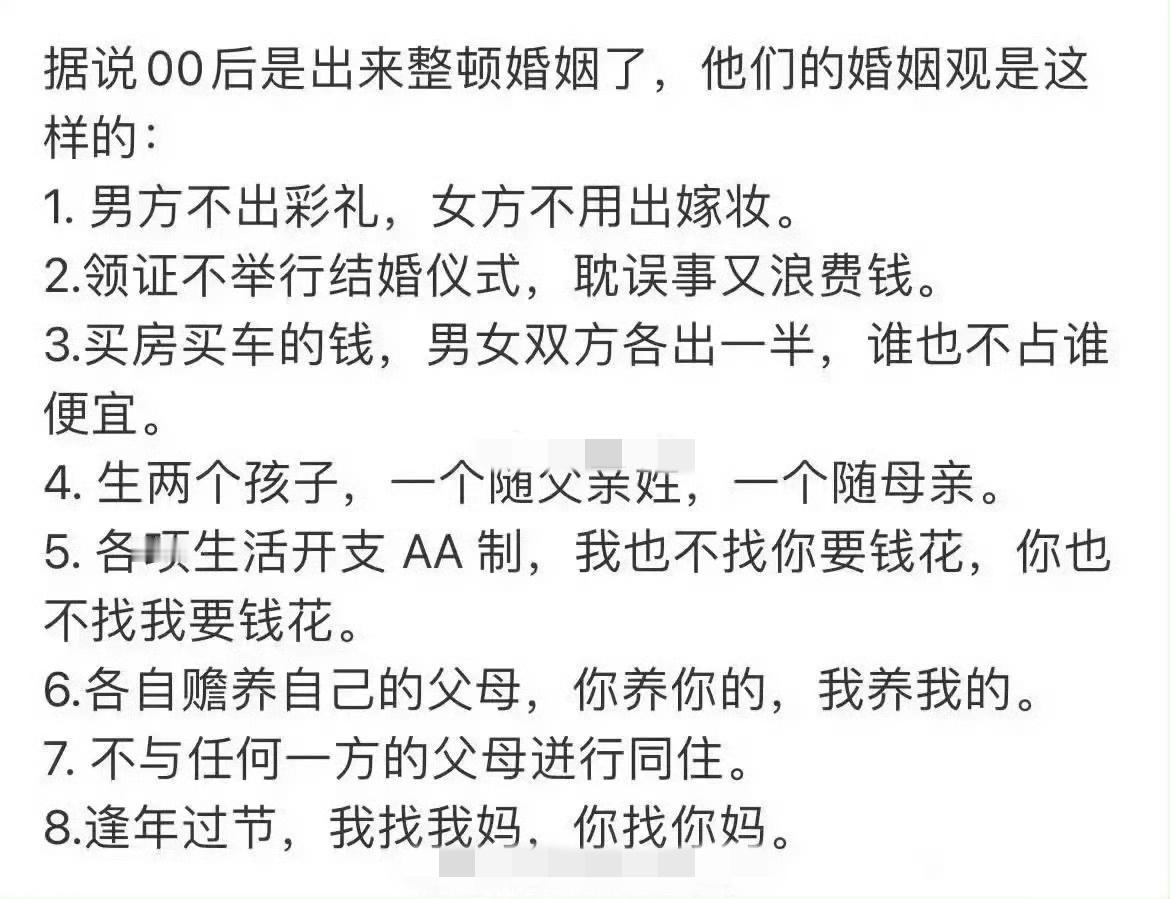 原来00后真的有在整顿婚姻