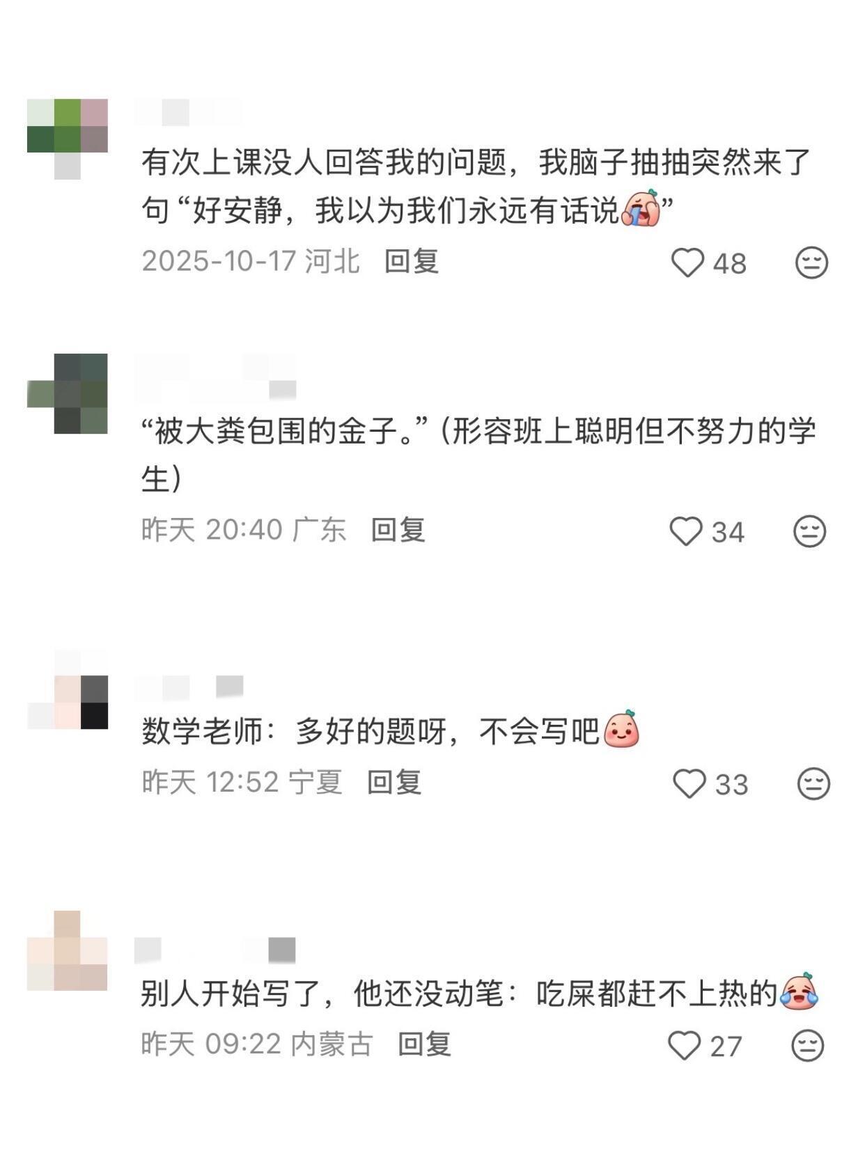 老师无意间创出来的梗哈哈哈哈