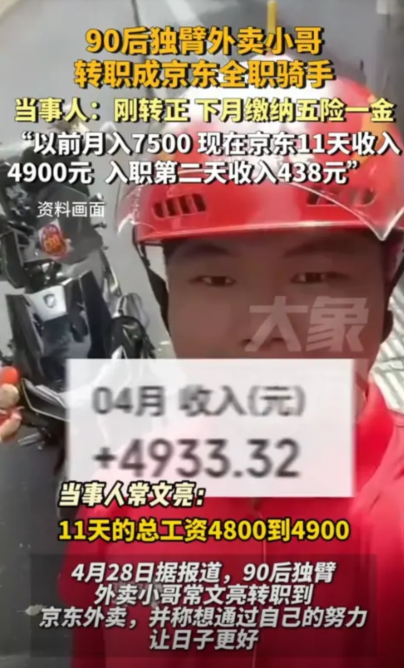 90后独臂小伙，此前送外卖月入7500元。今年三月，成功入职京东成为全职骑