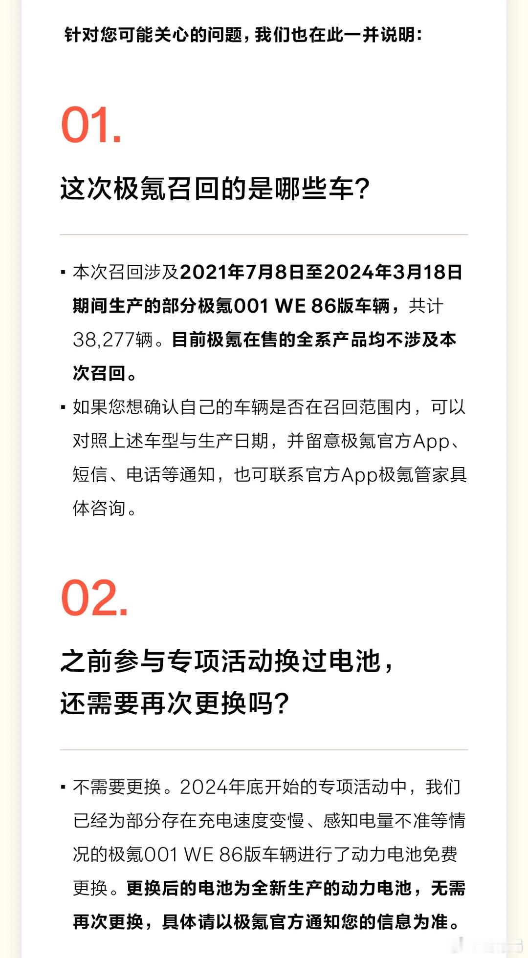 与欣旺达纠纷的根本原因披露了，极氪召回了极氪001WE版本车型，但是并不是生产