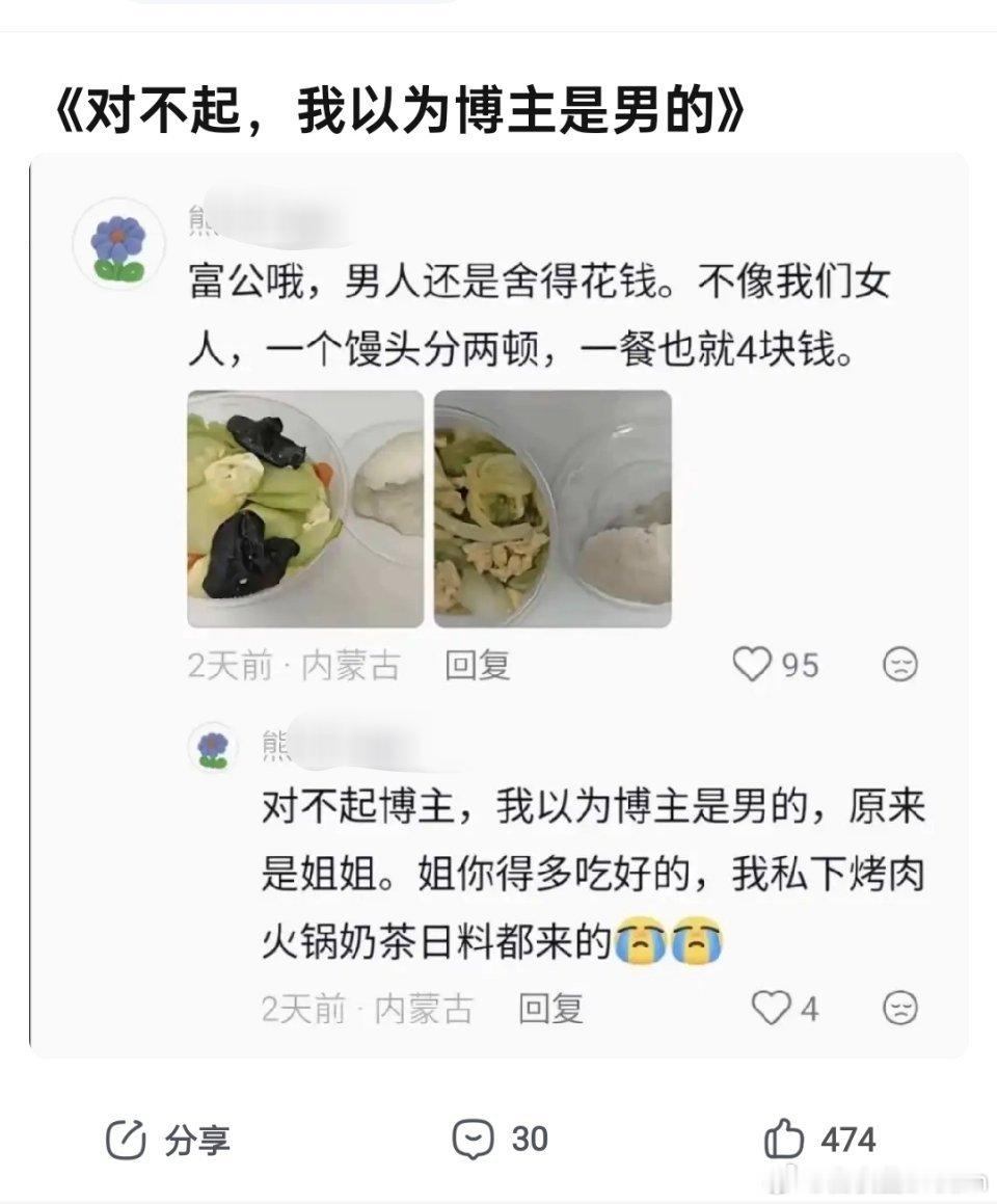 以为博主是男的，原来是姐姐