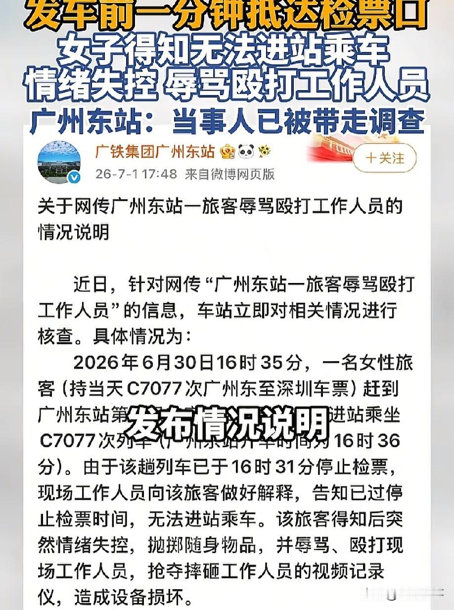 这是谁家的小仙女！广东东站，女子因迟到被工作人员拦在门外无法乘车，瞬间情绪失控，