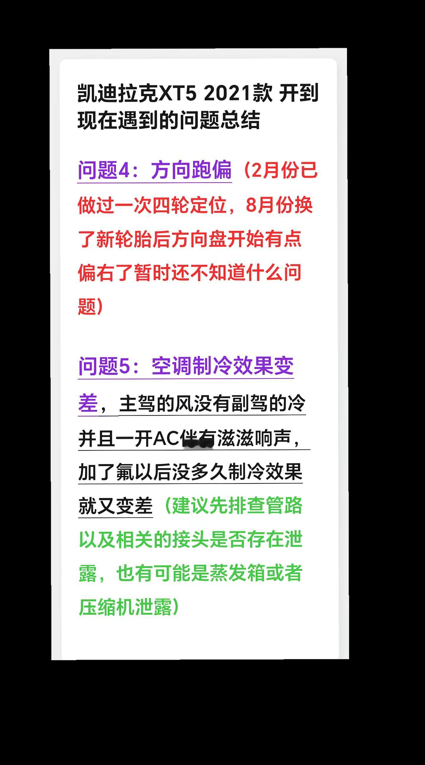 XT5通病。2021款XT5凯迪拉克通病凯迪拉克XT5xt5怎么开都很稳xt5怎么样凯迪拉克XT52
