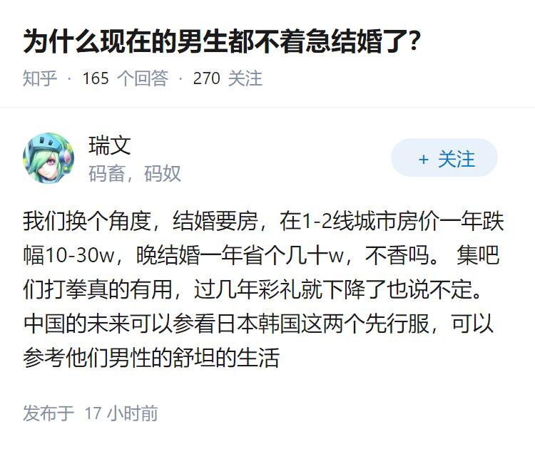 为什么现在的男生都不着急结婚了？