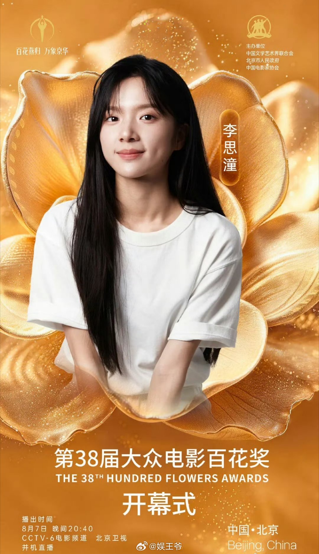 刘浩存李思潼将出席百花奖开幕式两个演技超顶级大美女刘浩存、李思潼将出席第38届
