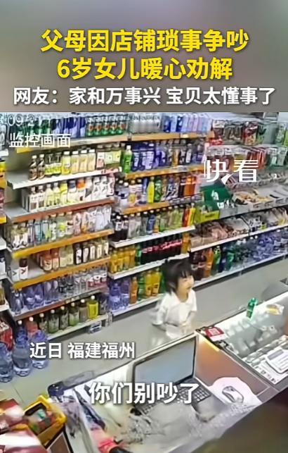 太懂事了！福建福州，一家普通便利店，开店的夫妻因为一些店里的琐事吵了起来，就在两