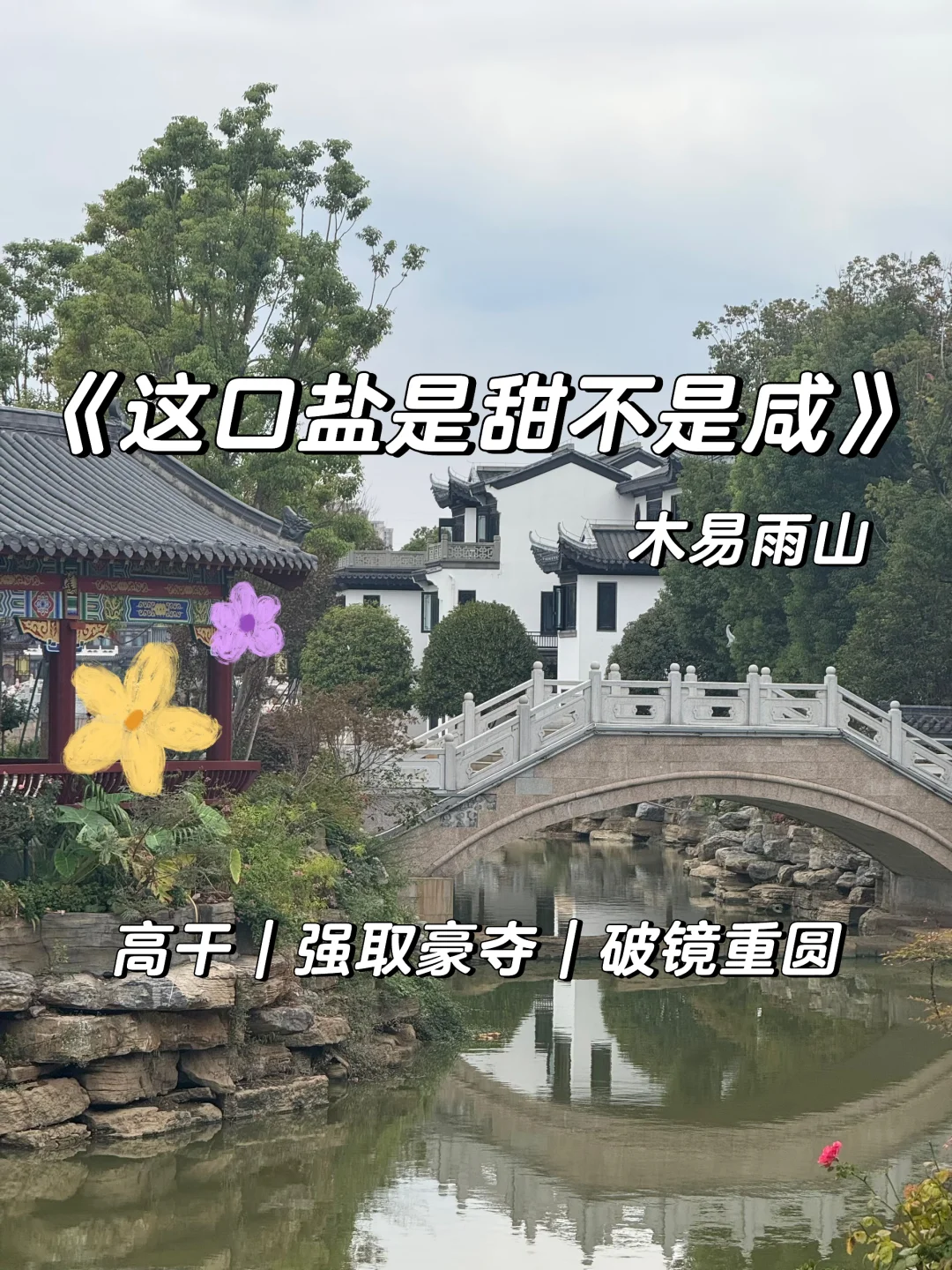 古早高干+强取豪夺，她逃他追！