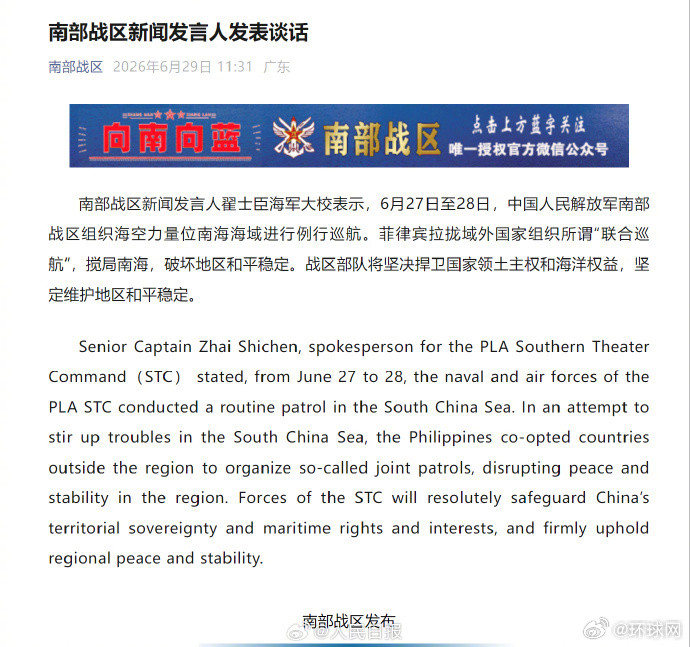 【南部战区新闻发言人：#菲律宾所谓联合巡航搅局南海#】#南部战区海军位南海巡航#