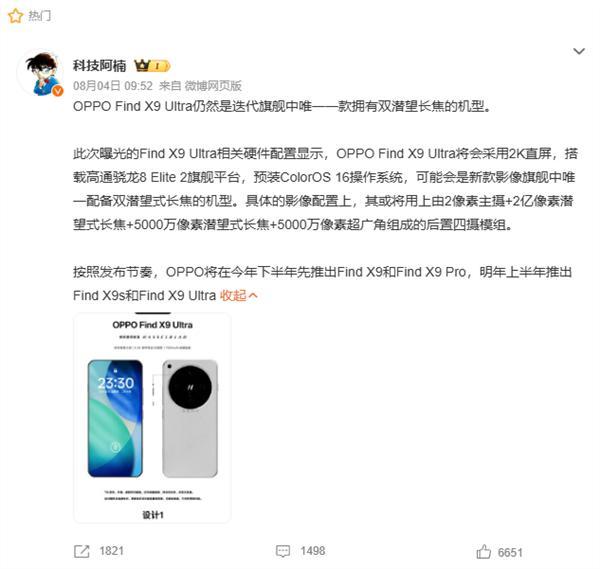 10月16日19:00，OPPO将发布FindX9系列，首发FindX9与F