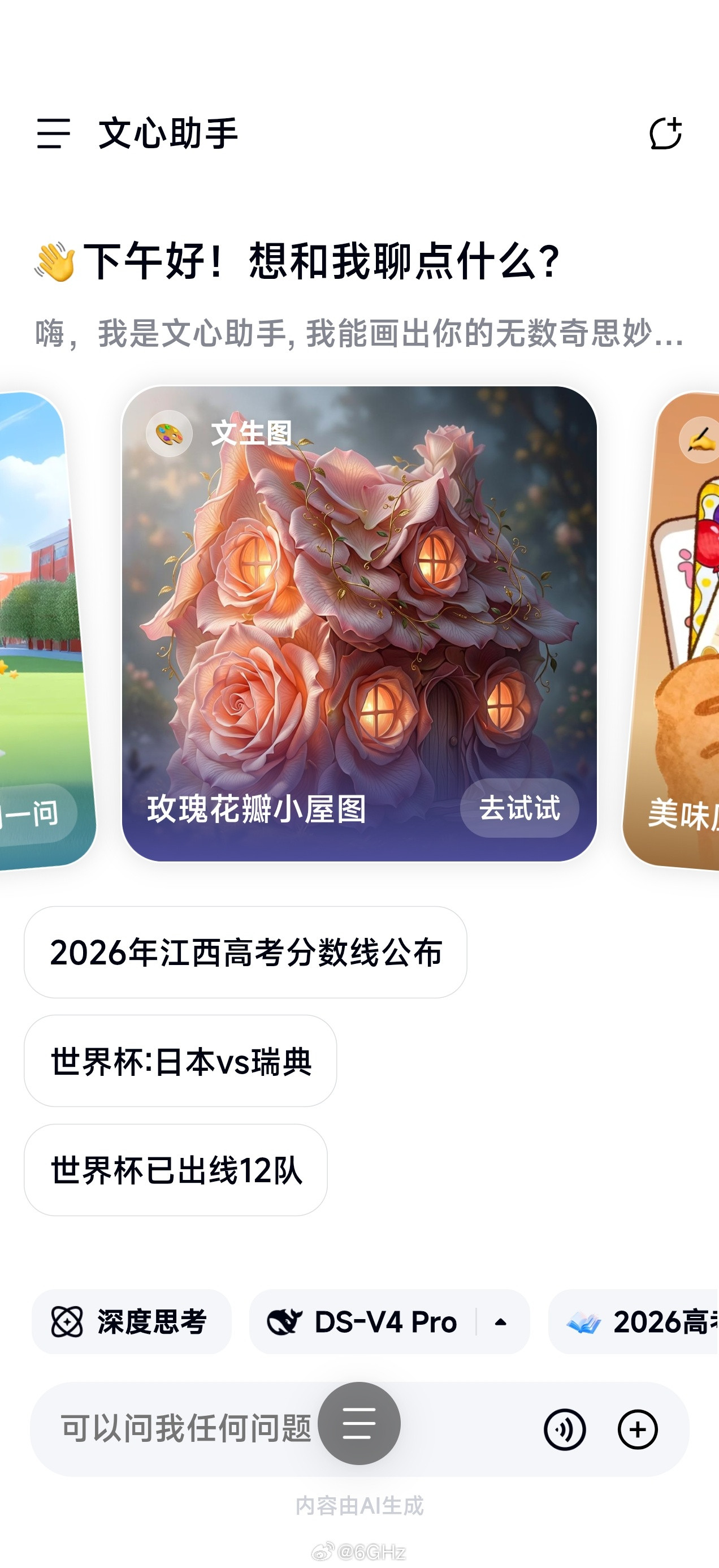 文心一言网站要全面迁移到文心助手里了，新版文心助手已经成DeepSeek的模
