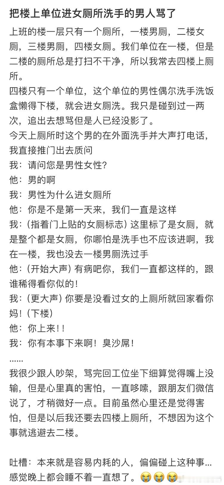 把楼上单位进女厕所洗手的男人骂了​​​
