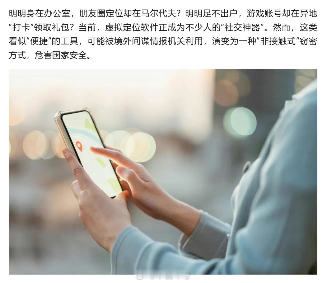 小心部分虚拟定位软件含木马病毒【国安部披露间谍用虚拟定位软件窃密】明明身在办公室