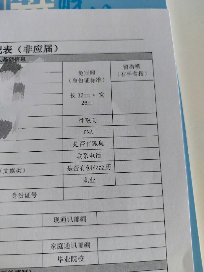 打工人消失的隐私从面试开始