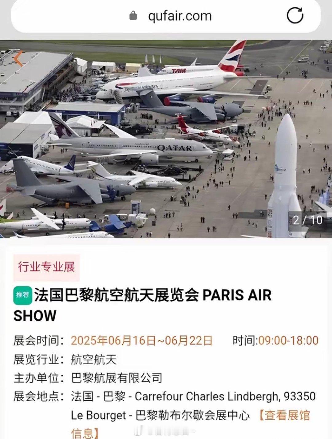 2025年6月即将举行巴黎航展，我方该派哪个型号飞机和导弹参展呢？安排刚刚巴方打