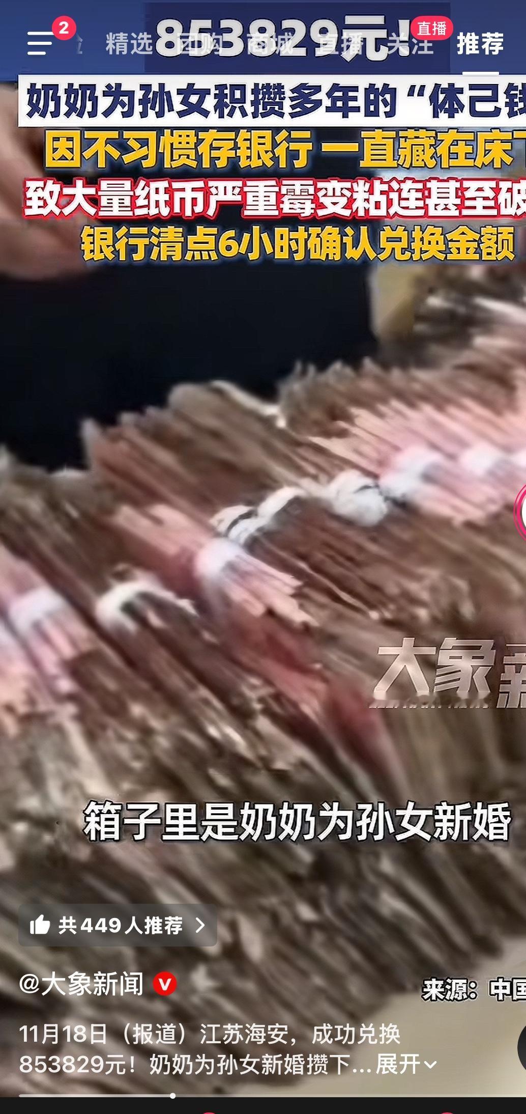 11月18日，江苏海安一位奶奶为孙女积攒多年的纸币，足足有两大箱子拿出来，发现