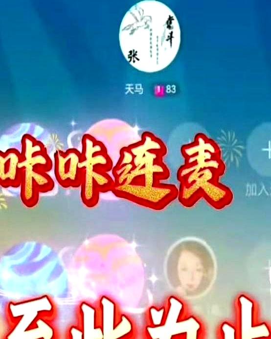 咔咔咔给大家上了一课。他从杨议那儿出来，就一头扎进了流量里，把自己原本擅