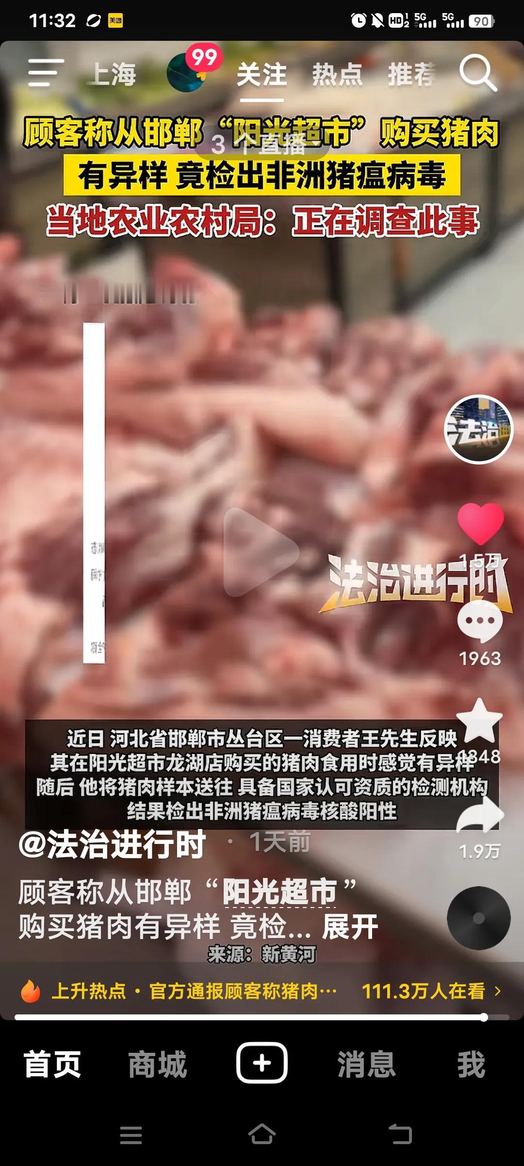 2025年，这“非洲猪瘟”风波让邯郸阳光超市龙湖店陷入了一片混乱。近日，消费者王