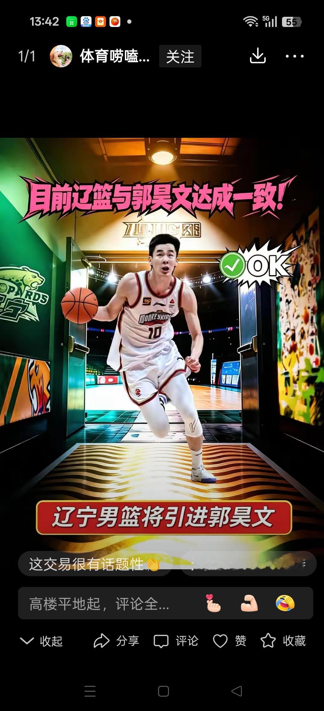 这个消息挺炸裂，辽宁球迷听了一定会很开心。有媒体报道辽宁队领跑南京队郭昊文争夺