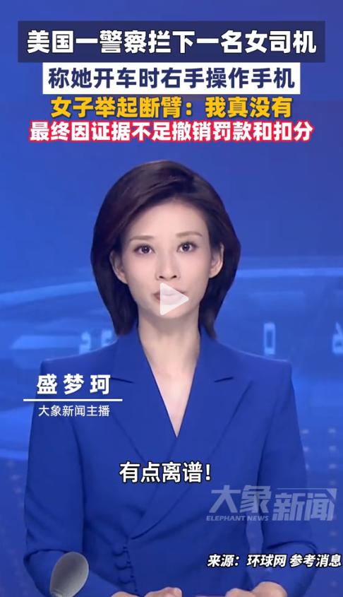 佛罗里达州一名残障运动员兼网红凯蒂，开车时被警察拦了下来，理由是“用右手拿着手机