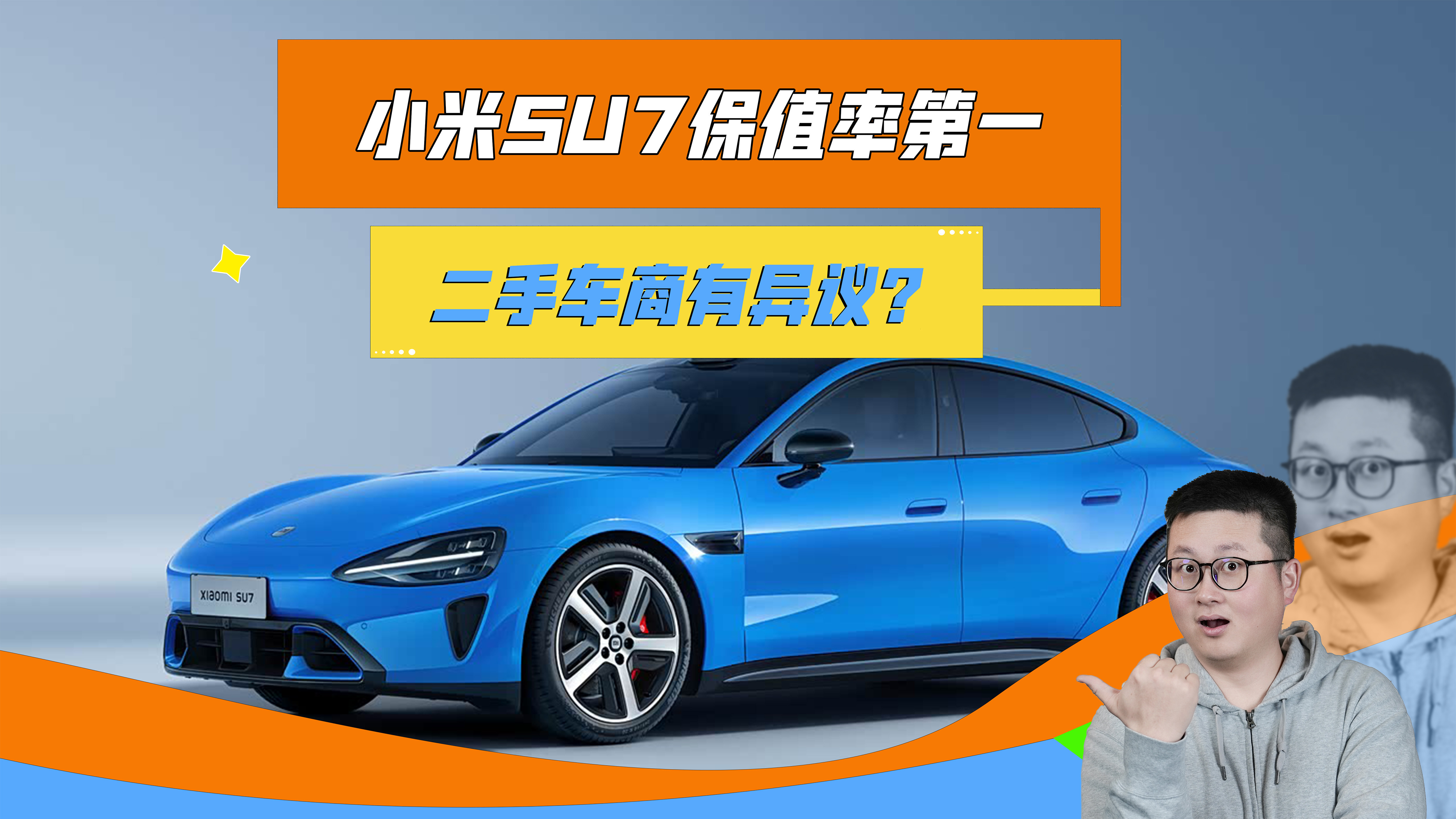 纯电一年保值率排行：小米SU7第一问界M9第二，网上二手车商炸了锅？