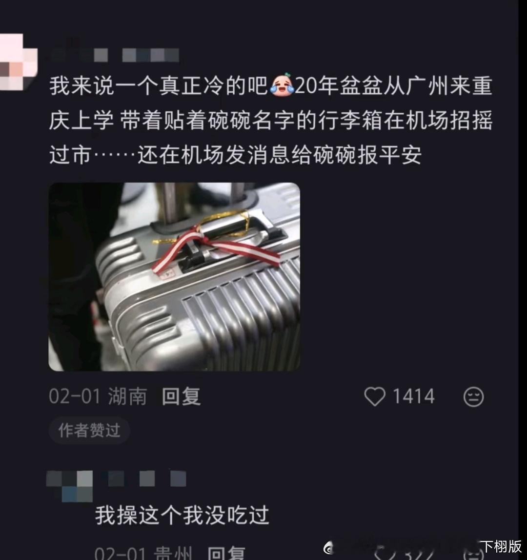 卧槽我真没吃过